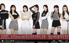 모모랜드 더 쇼 유닛 이번엔 섹시하다