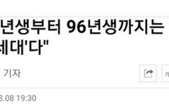 경수랑 나는 같은 세대다