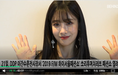 러블리즈 유지에X베이비 소울 서울패션위크 현장 반가워!