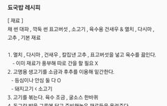 뒷북이지만 경수 국밥 레시피