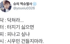 엑사세 시우민 삼행시에 대한 답가 엘사들의 닥터피쉬 사행시