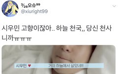 시우민과 같은곳에 사는 팬들이 이렇게나 많아