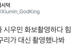 화보 촬영 대타설 돌고 있는 엑소 시우민