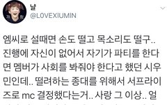 시우민 MC 관련 멤버 라디오 멘트