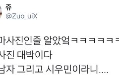 오죽하면 시우민 홈마랑 착각했다고