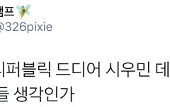 마지막까지 한탕하고 가려는 회사(시우민)