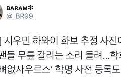 우리팬들 주접력 무슨 일이야(시우민)