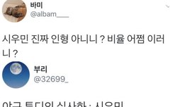 방송나올수록 털리는 아이돌(시우민)