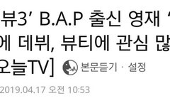 오늘 영재 방송 홍보기사 두개나 떴네