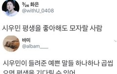 바람둥이로 유명한 별자리답게 한사람만 못보는 체질인데(시우민)