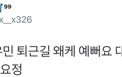 퇴근길인데 자랑이 너무 심하다고(시우민)