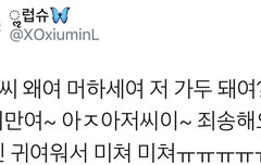 아니 제작진 편집 진짜 너무한다(시우민)