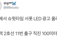 중국 시우민바에서 슈윗타임 LED 광고 서포트 해주심