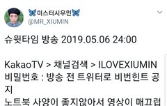 슈윗타임 방송: kakao TV -5/6 24시