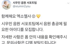 시우민 음원 서포트팀 생겼다