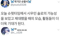 앞으로 미래가 더 기대되는 남돌(시우민)
