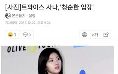 사나 공식입장
