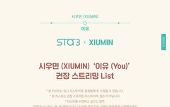 시우민 첫 솔로 발라드 이You