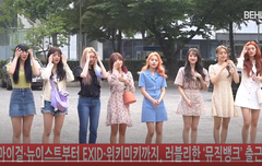 위미 뮤뱅출근 방가