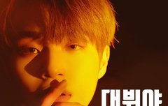 이대휘 AB6IX 데뷔축하해