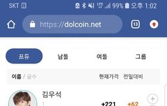 돌코인이라는 곳인데 프듀코인 현재 가격 및 순위래 프듀 고고씽