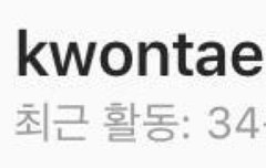 권태은 떨어져서 인스타 들어감