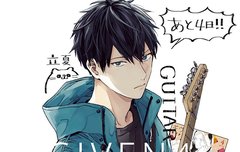 기븐(given) 보는 사람 있니??