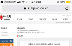 나 티켓 배송추적