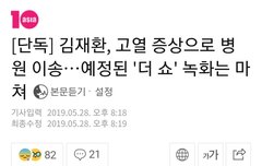 재환이 아파 ㅠㅠㅠㅠㅠㅠㅠ