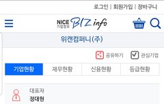 위캔컴퍼니 대표자.jpg