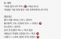 웹툰들 대량 추천 폭탄 던지고 갈게