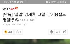 김재환 또 아파 미쳐 ㅠㅠㅠㅠㅠ