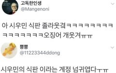 일반인 남자의 남돌 실물 후기(시우민)