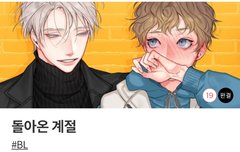 봄툰 단편 추천