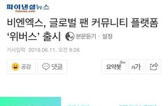 팬커뮤니티 위버스