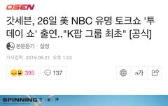 투데이쇼, 굿데이뉴욕 출연!