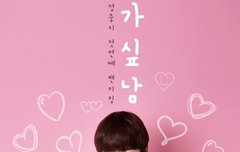 존잘 원픽 영업중