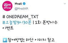 원드림 1회본방사수 이벤트!!