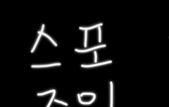 (스포주의) 오늘자 회사원 K의 비밀