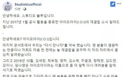 오늘도 존버+아이오아이 재결합확정