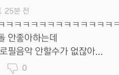 팬 아니었던 분들이