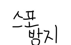 오늘자 귀태 *스포*