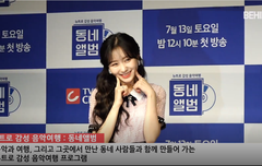 류수정 동네앨범 출연! 대박나