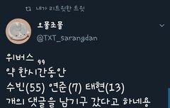 연준 수빈 태현이는 1시간동안...