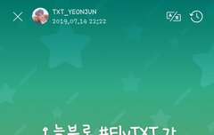 0714  연준 + 수빈 태현 위버스 모먼트