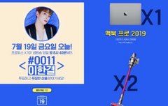 이한결 투표하면 맥북부터 Lg그램까지!!
