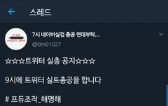 9시에총공이야