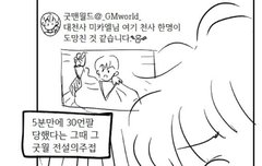 아ㅋㅋㅋㅋㅋㅋ남팬만화 영수 이거뭔데