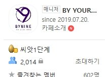 아니 데뷔도 안했는데 개설 1일만에 회원수 2000명 시롸..?