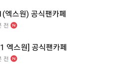 다음 공식팬카페